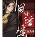 风信楼