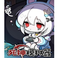 死神模拟器