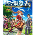 空之轨迹 the 1st
