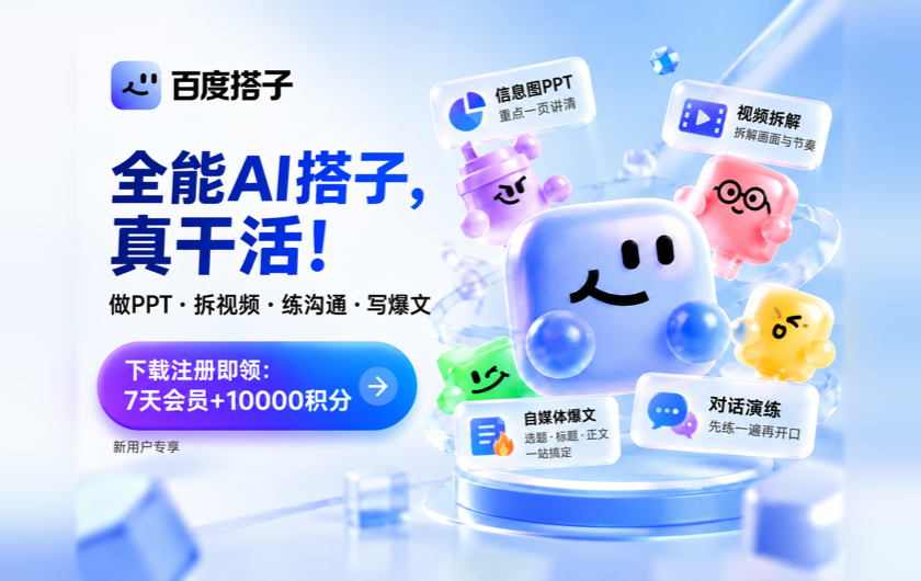 百度搭子