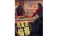 深空当铺：可能是偷的