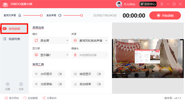 截图