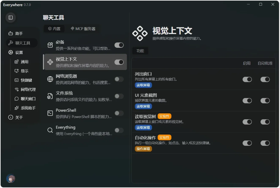 截图