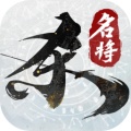 名将杀