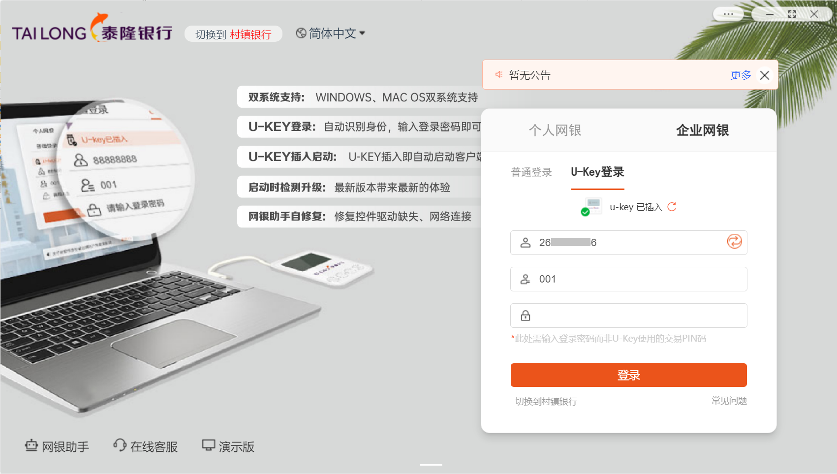 泰隆银行网银助手截图