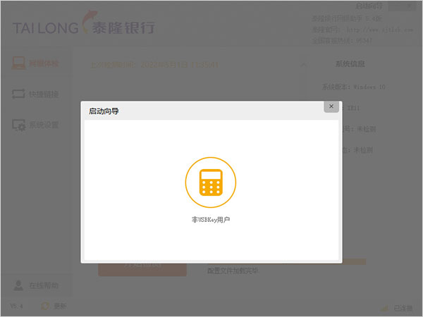 泰隆银行网银助手截图