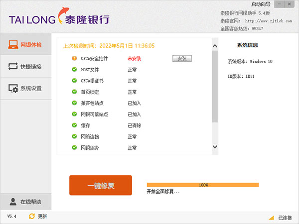 泰隆银行网银助手截图