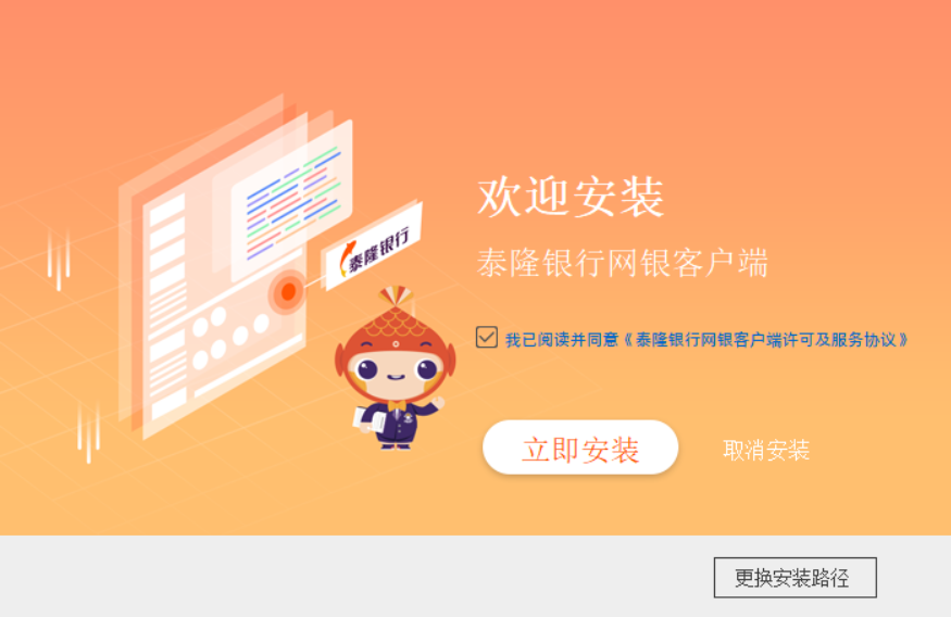 泰隆银行网银助手截图