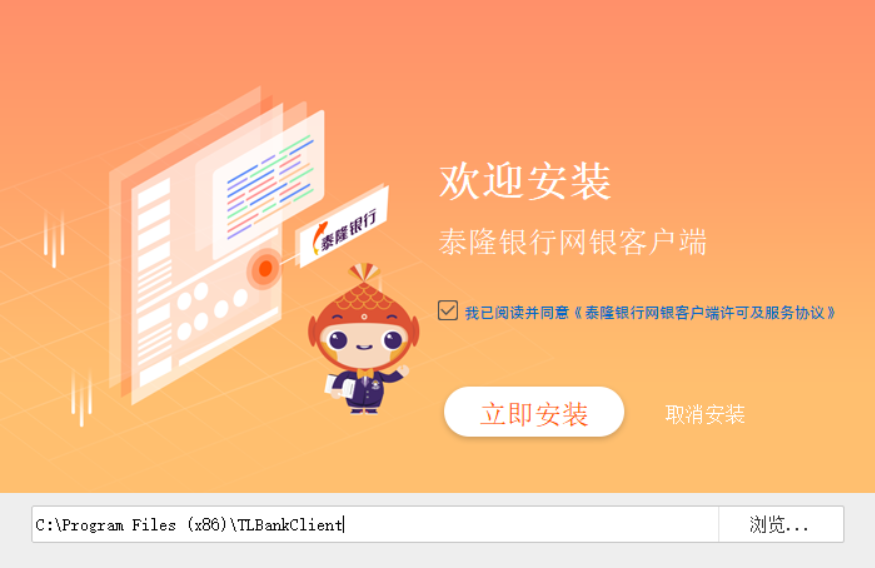 泰隆银行网银助手截图