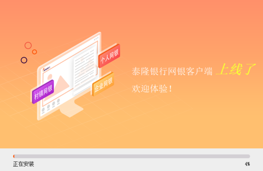泰隆银行网银助手截图