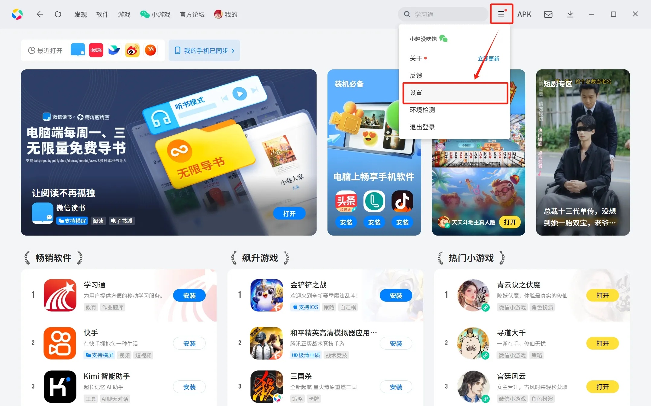 截图