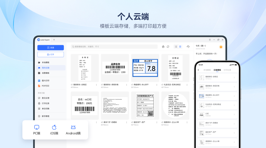 标签管家截图