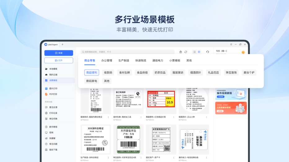 标签管家截图