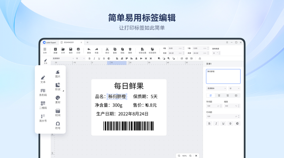 标签管家截图