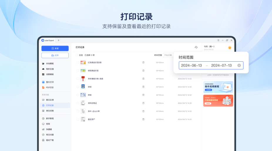标签管家截图