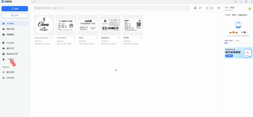 标签管家截图