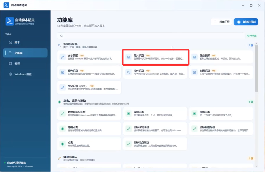 截图