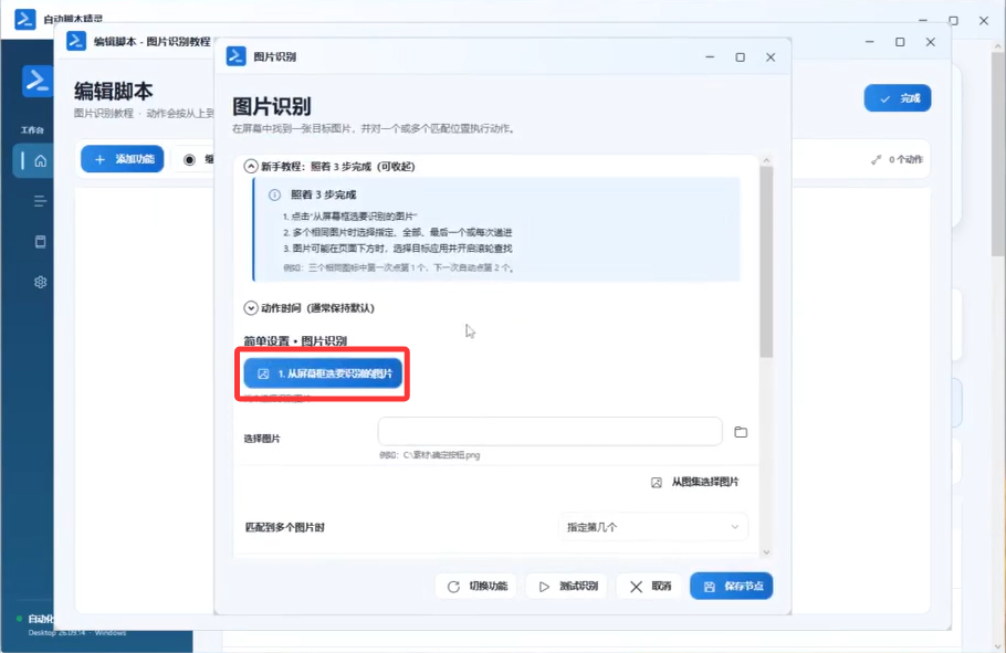 截图