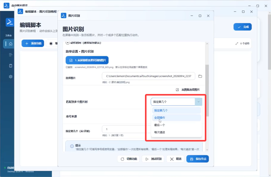 截图