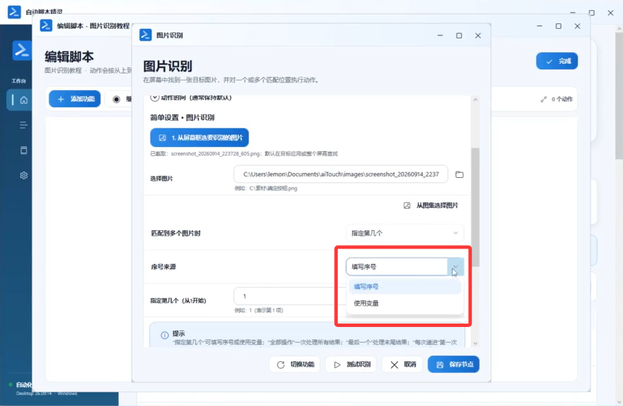 截图