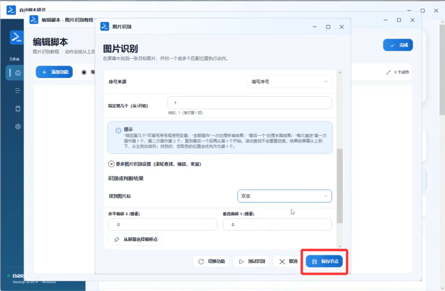 截图