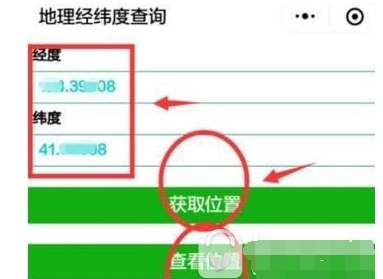 使用微信查询地理经纬位置的图文教程截图