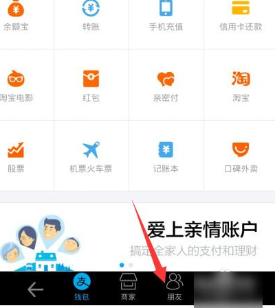 QQ截图20180423131811.png 利用手机支付宝群聊的具体步骤