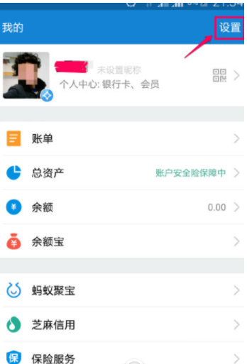 修改支付寶付款方式的具體方法