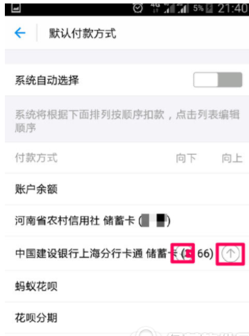 修改支付寶付款方式的具體方法截圖