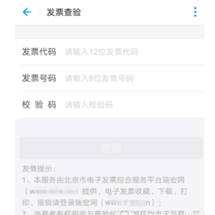 支付宝电子发票查询的具体步骤截图