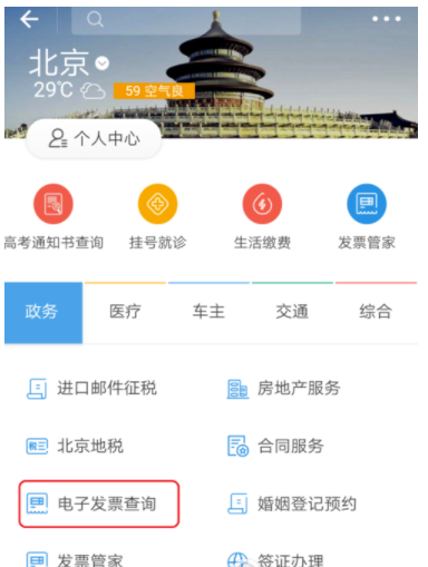 支付宝电子发票查询的具体步骤截图