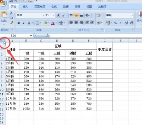 調整excel2007表格行列寬度的圖文講解