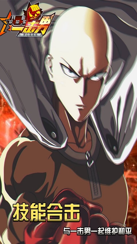 开心花花乐一击男