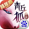 青丘狐传说