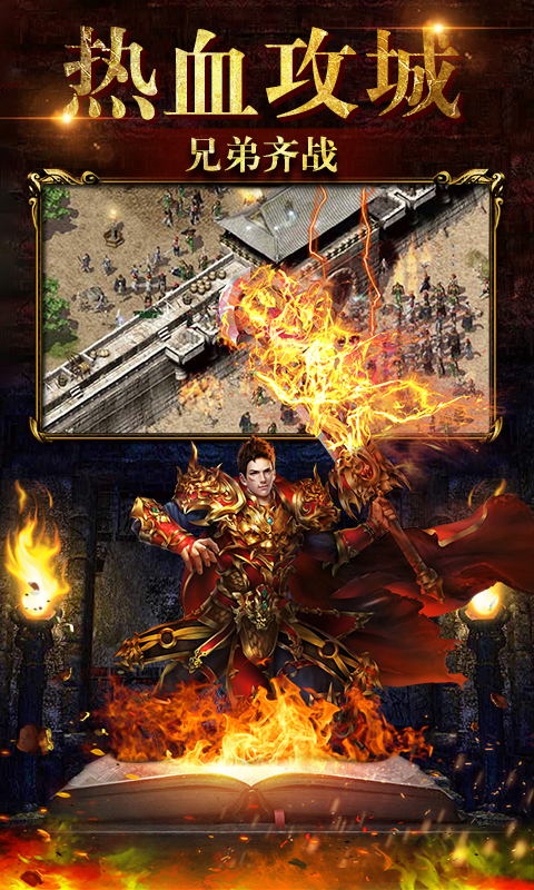 烈火战神手游_烈火战神手游下载[角色扮演]-下载之家
