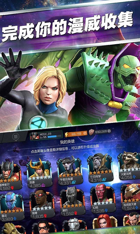 漫威:超级争霸战手游_漫威:超级争霸战手游下载[角色扮演]-下载之家