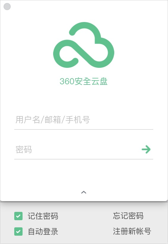 360安全云盘Mac界面版截图