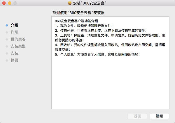 360安全云盘Mac界面版截图