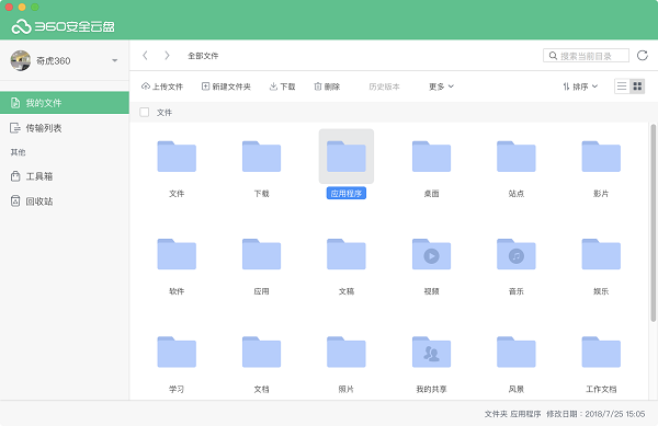 360安全云盘Mac界面版截图
