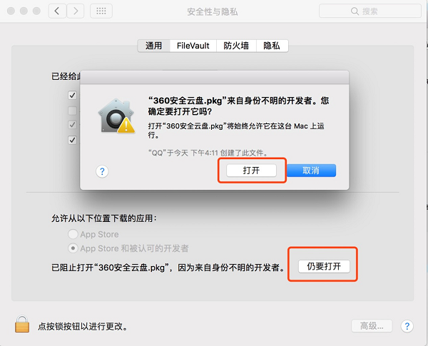 360安全云盘Mac界面版截图