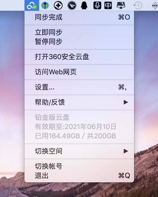 360安全云盘Mac同步版截图