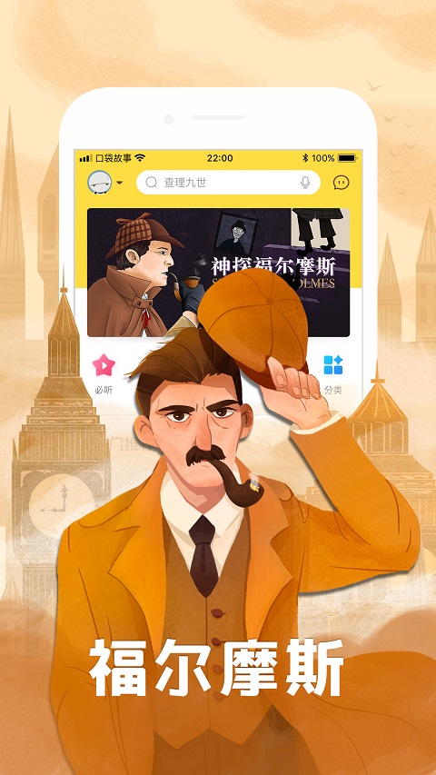 口袋故事截图