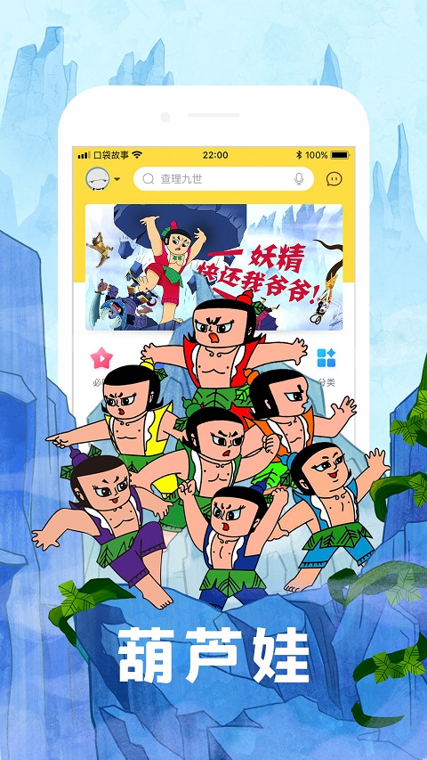 口袋故事截图