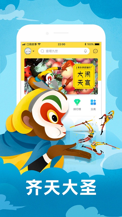 口袋故事截图