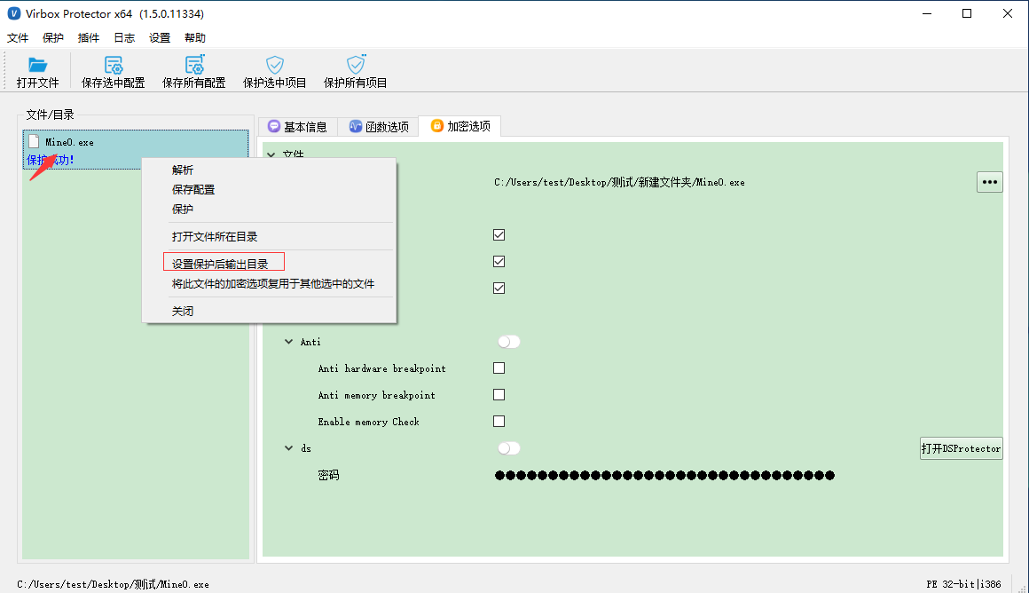 Virbox Protector截图
