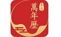 吉日万年历