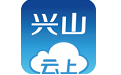 云上兴山