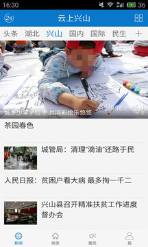 云上兴山截图