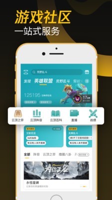 掌上WeGame截图