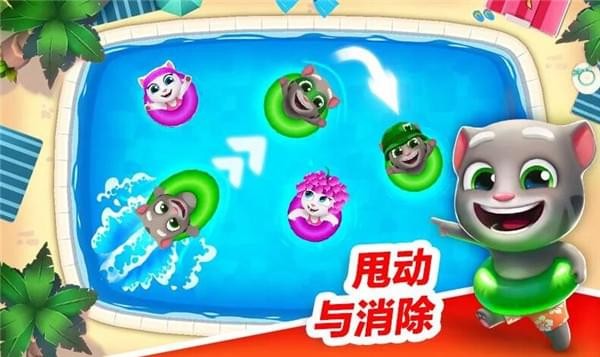 汤姆猫水上乐园截图